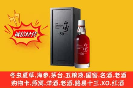 抚顺东洲区名酒回收50年山崎.jpg