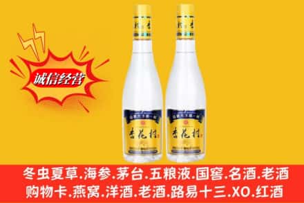 抚顺东洲区名酒回收杏花村酒.jpg