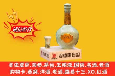 抚顺东洲区名酒回收四特酒.jpg