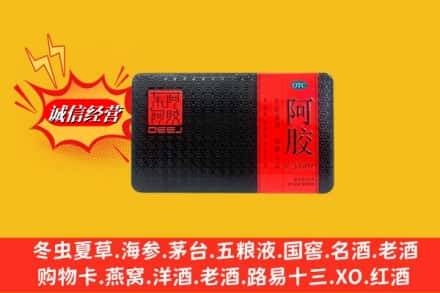 抚顺东洲区烟酒回收阿胶