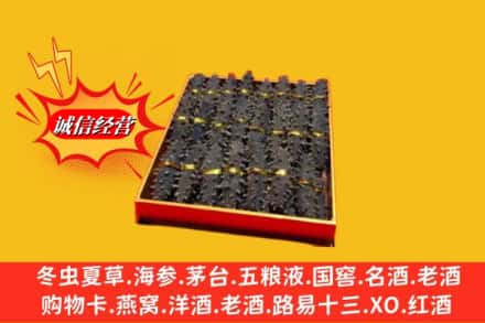 抚顺东洲区烟酒回收海参