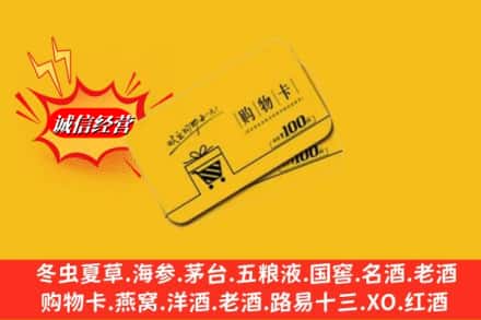 抚顺东洲区回收购物卡