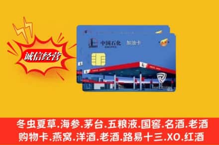 抚顺东洲区烟酒回收加油卡