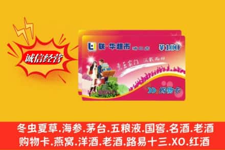 抚顺东洲区名酒回收超市卡.jpg